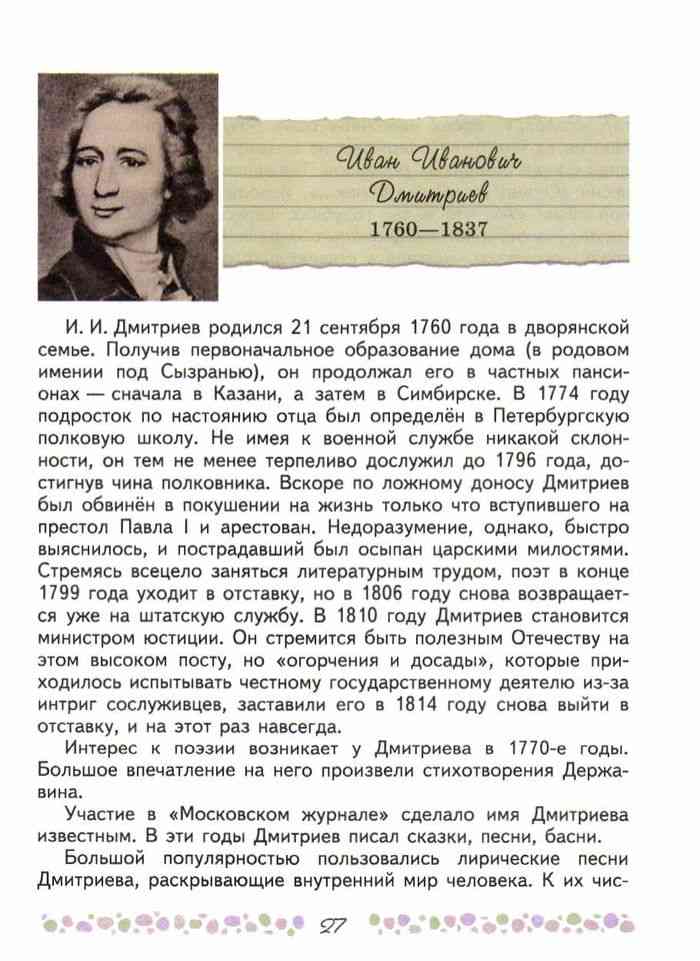 Литература 6 класс Учебник Коровина часть 1 читать онлайн